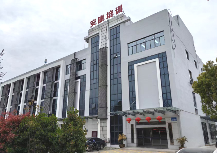 揚州市安康安全生產培訓有限公司